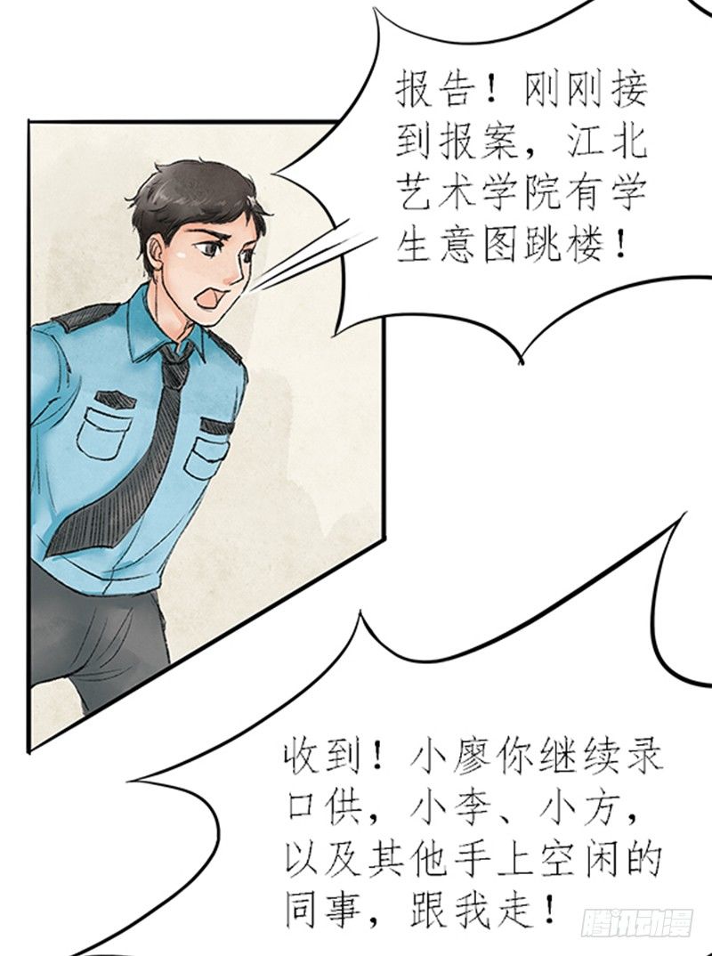 《拍案江湖梦》07 警察蜀黍很忙的 第24页