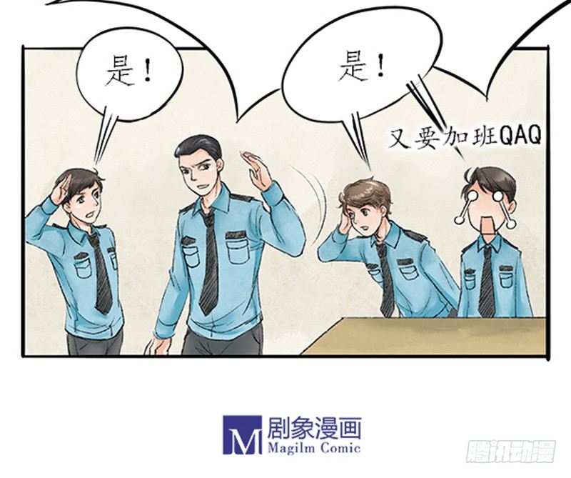 《拍案江湖梦》07 警察蜀黍很忙的 第25页