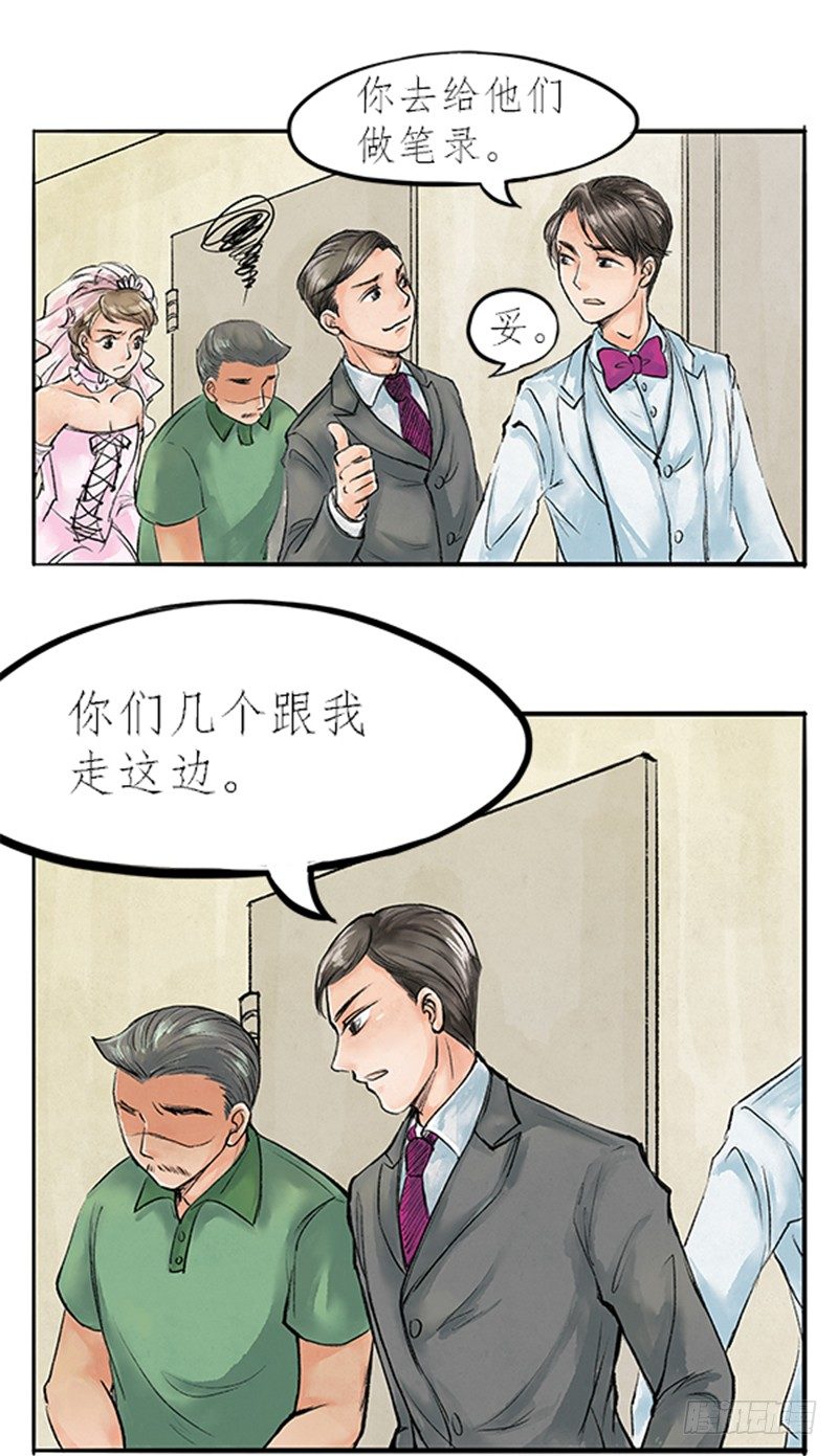 《拍案江湖梦》07 警察蜀黍很忙的 第2页