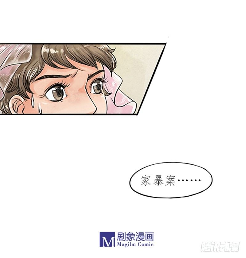 《拍案江湖梦》07 警察蜀黍很忙的 第7页