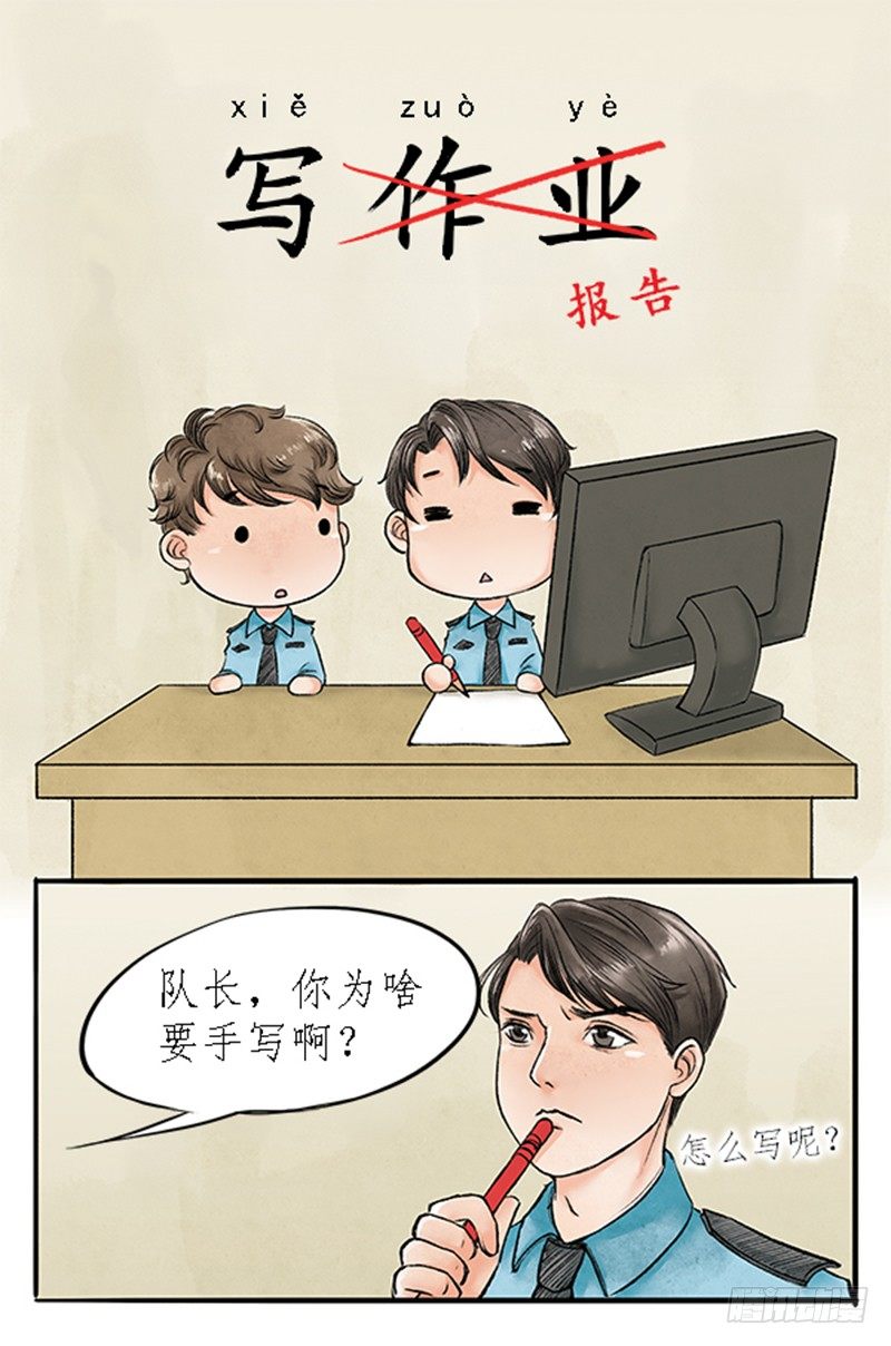 《拍案江湖梦》07 警察蜀黍很忙的 第8页