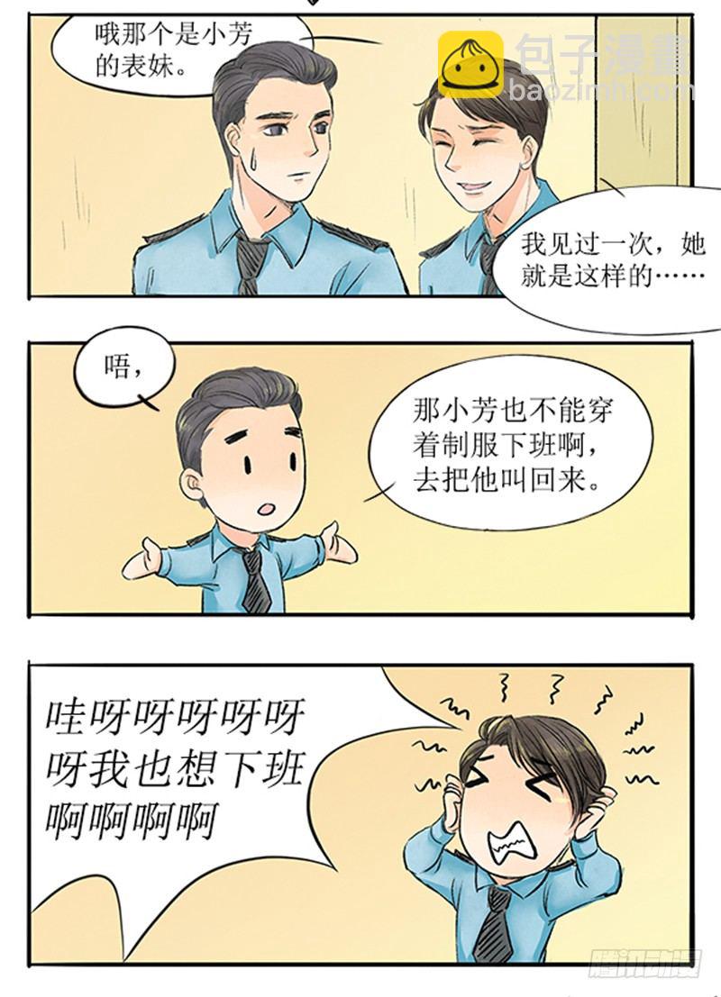 《拍案江湖梦》11 大师兄已经饥渴难耐了 第14页