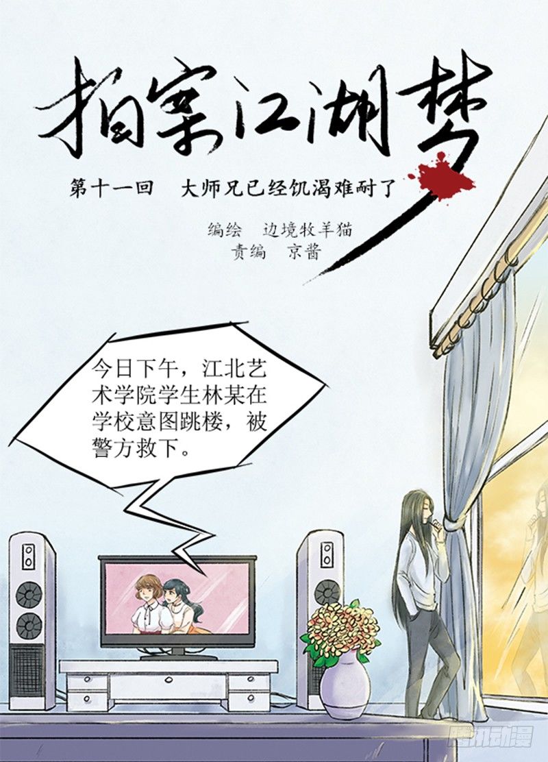 《拍案江湖梦》11 大师兄已经饥渴难耐了 第1页