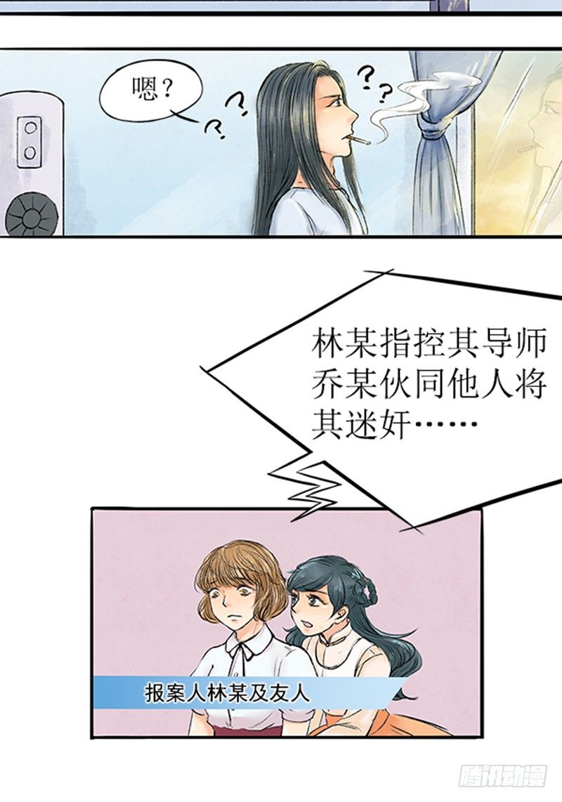 《拍案江湖梦》11 大师兄已经饥渴难耐了 第2页