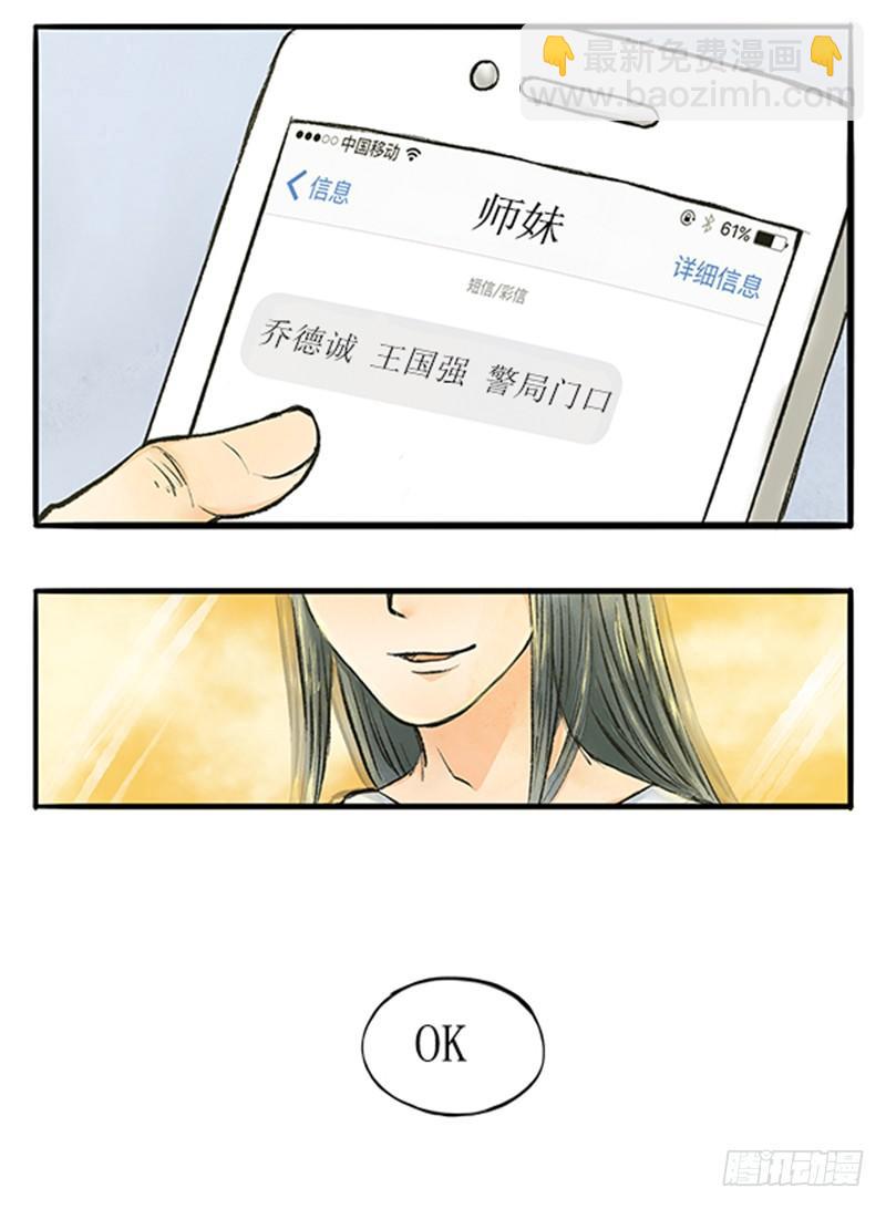 《拍案江湖梦》11 大师兄已经饥渴难耐了 第6页