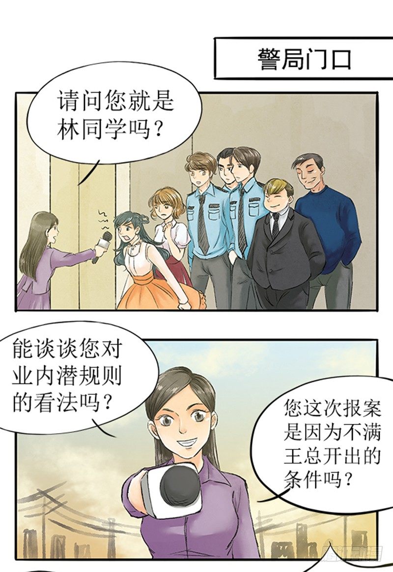 《拍案江湖梦》11 大师兄已经饥渴难耐了 第7页