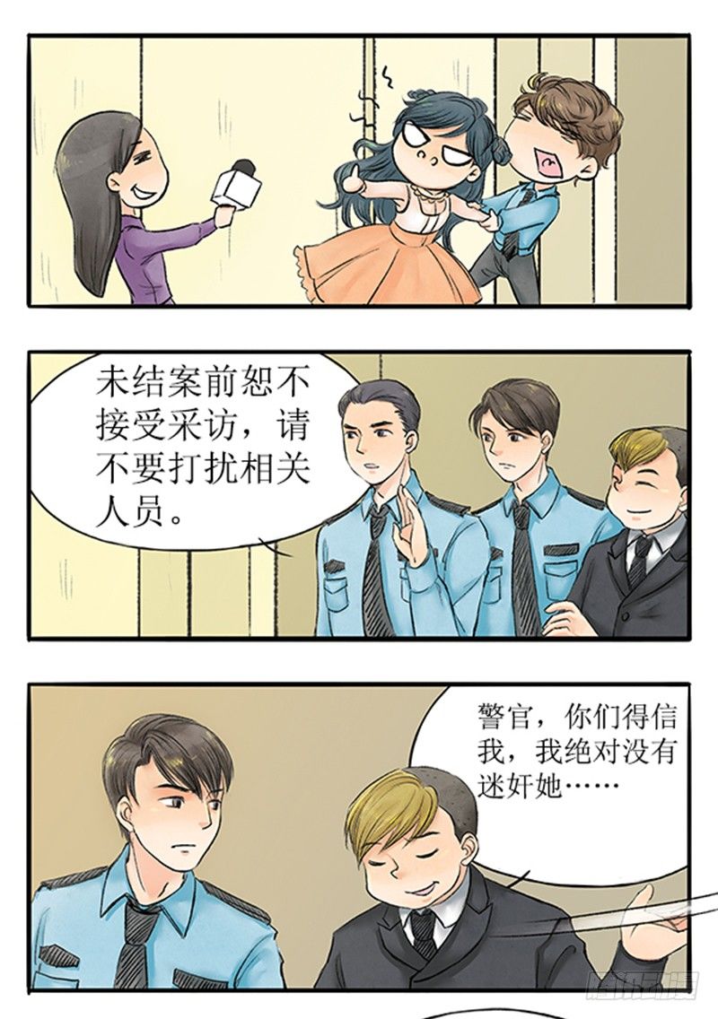 《拍案江湖梦》11 大师兄已经饥渴难耐了 第9页