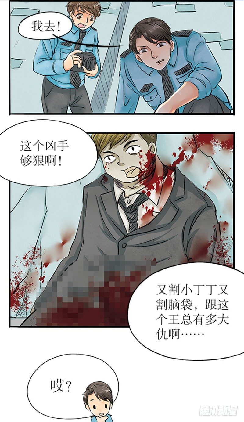 《拍案江湖梦》12 把该切的都切了吧 第10页