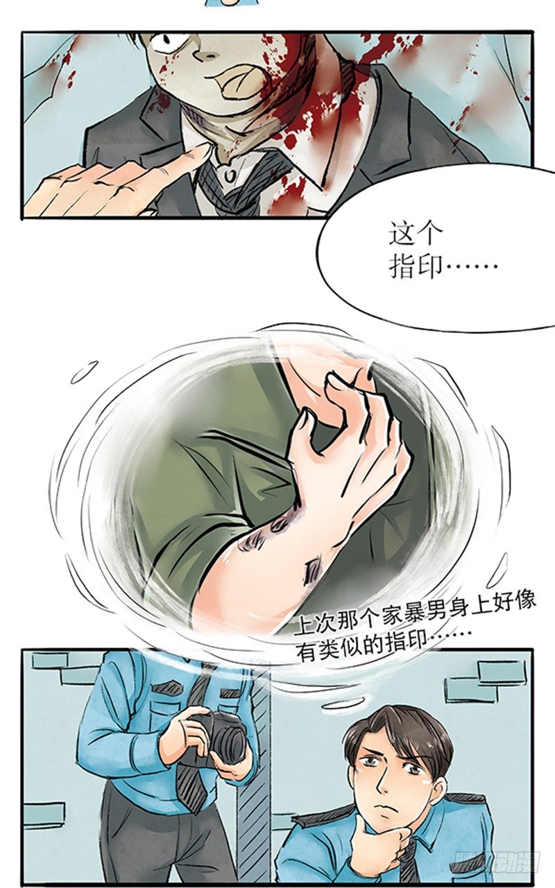《拍案江湖梦》12 把该切的都切了吧 第11页