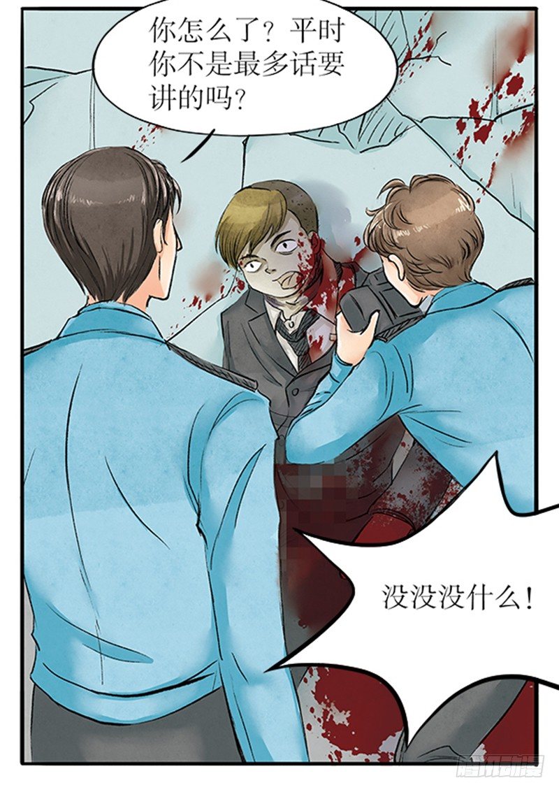 《拍案江湖梦》12 把该切的都切了吧 第14页