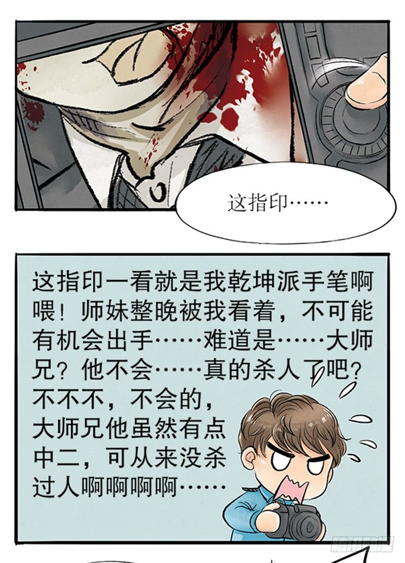 《拍案江湖梦》12 把该切的都切了吧 第15页