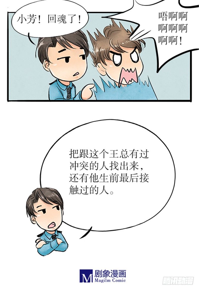 《拍案江湖梦》12 把该切的都切了吧 第16页