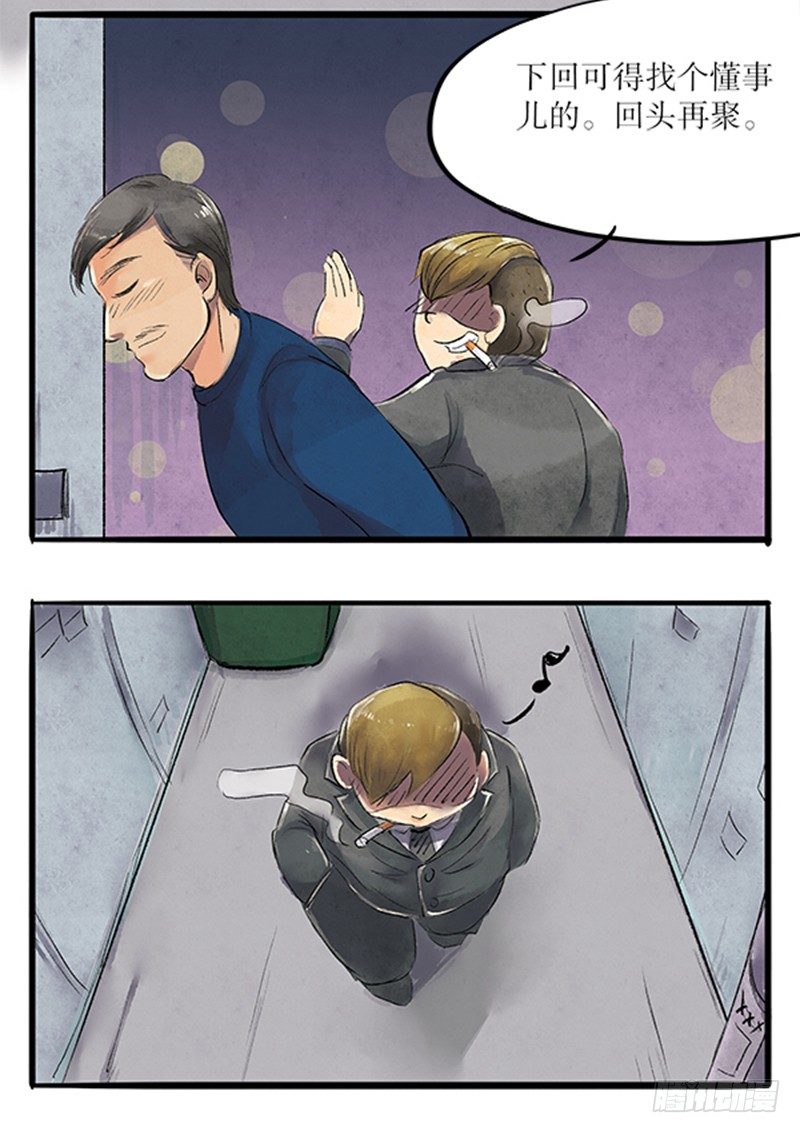 《拍案江湖梦》12 把该切的都切了吧 第2页