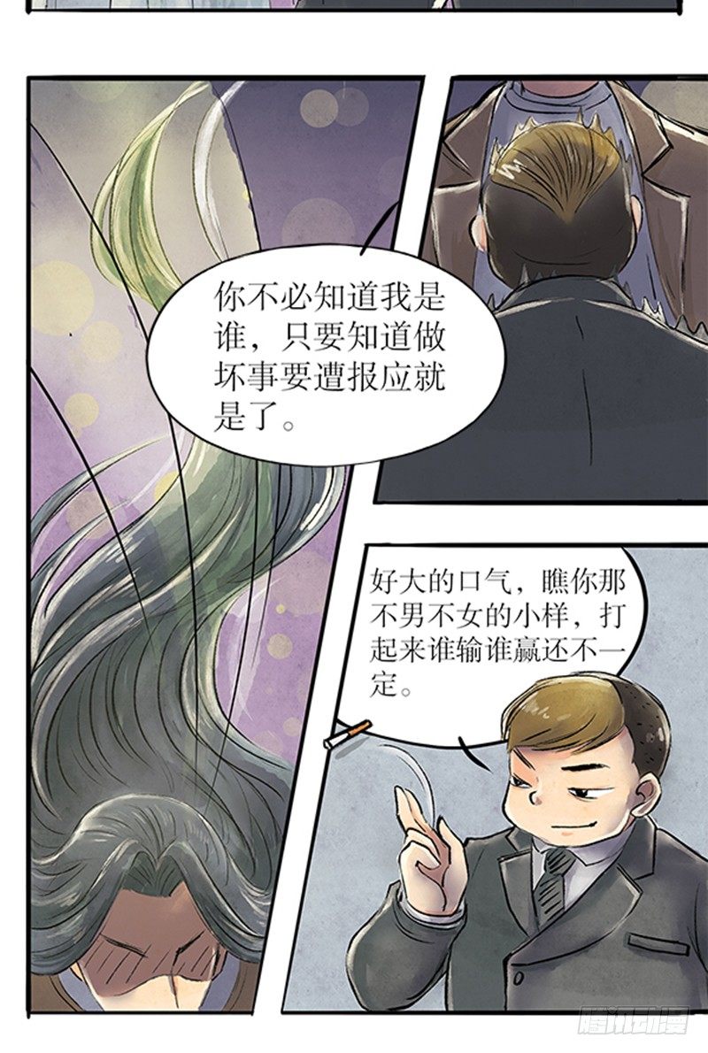 《拍案江湖梦》12 把该切的都切了吧 第5页