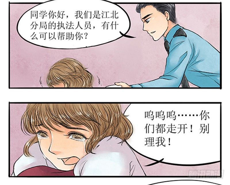 《拍案江湖梦》09 师德 第10页