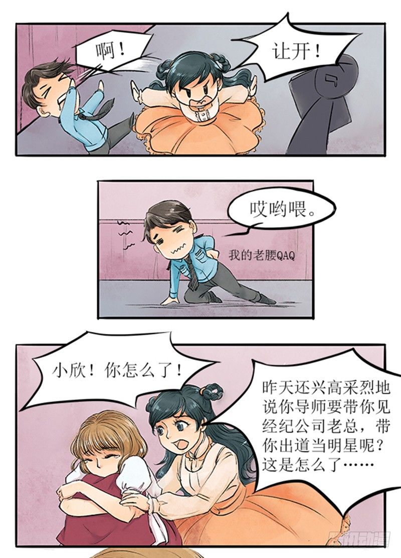 《拍案江湖梦》09 师德 第12页