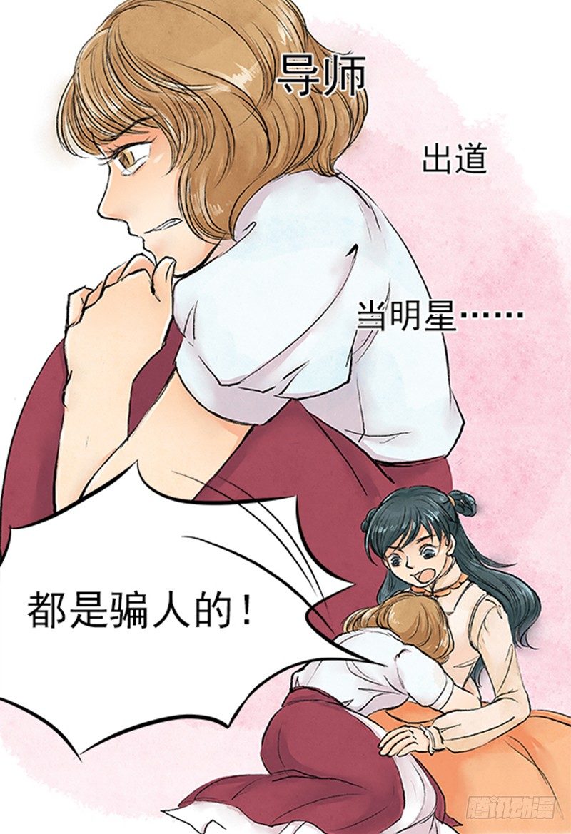 《拍案江湖梦》09 师德 第13页