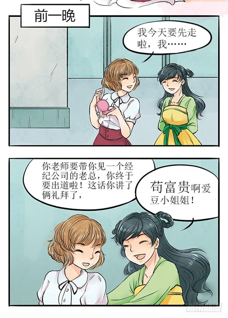 《拍案江湖梦》09 师德 第14页