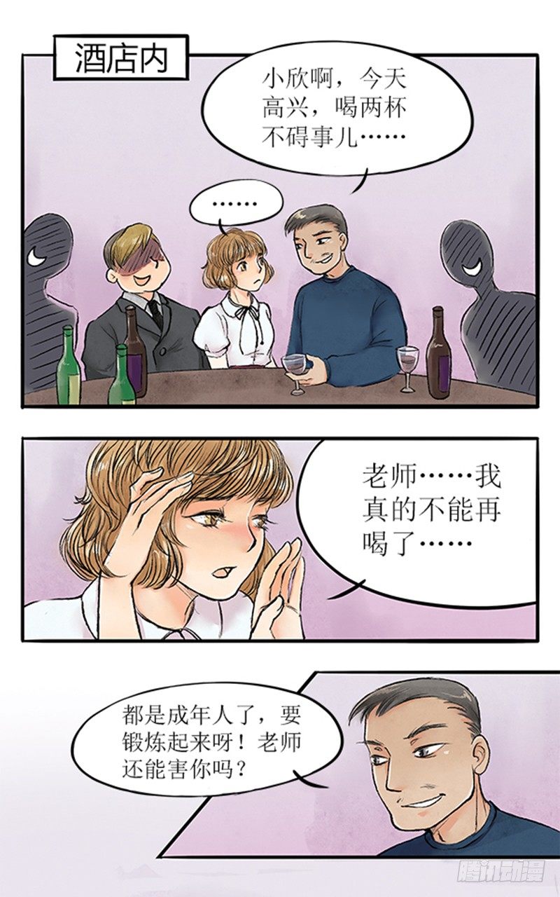 《拍案江湖梦》09 师德 第15页