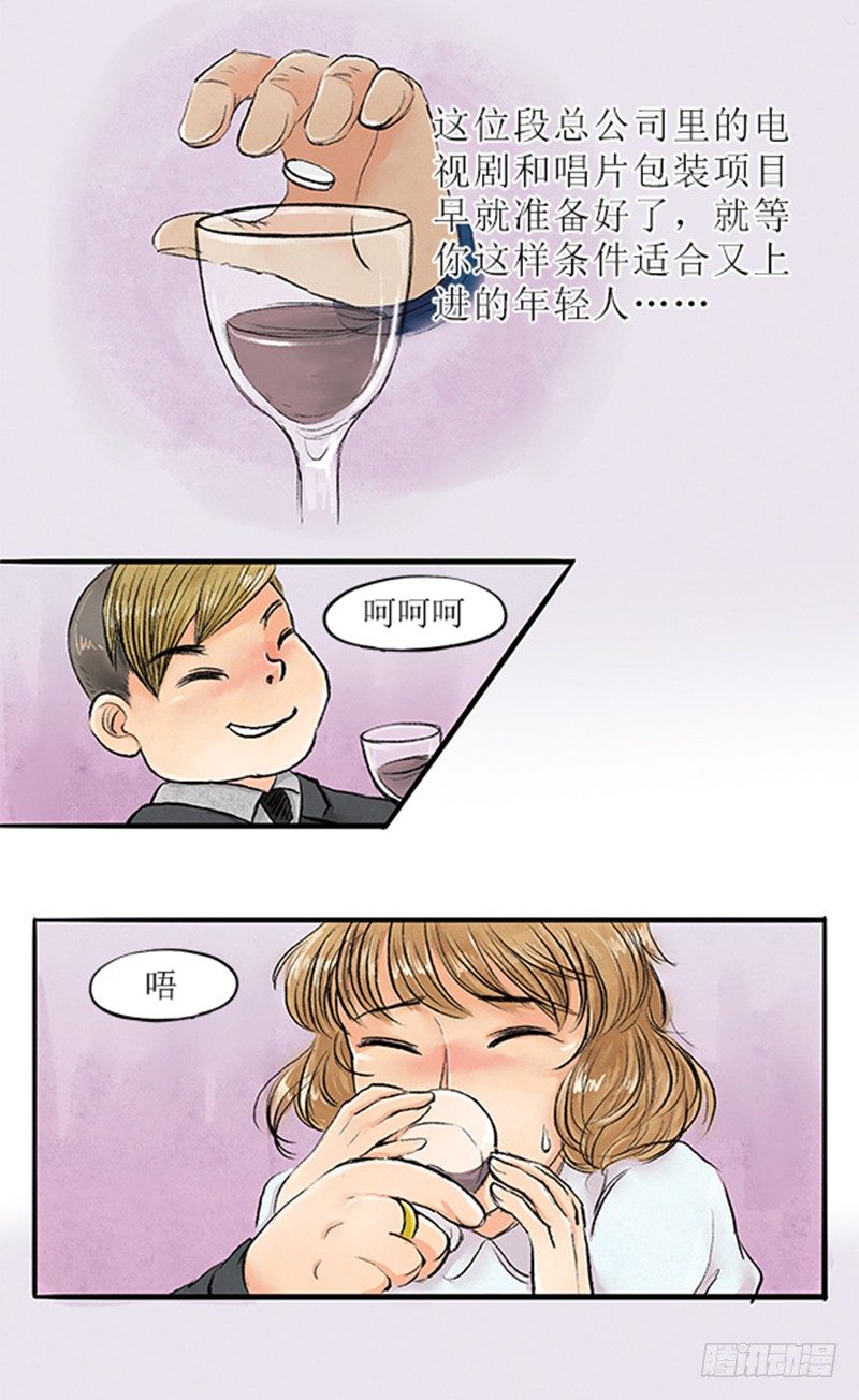 《拍案江湖梦》09 师德 第16页