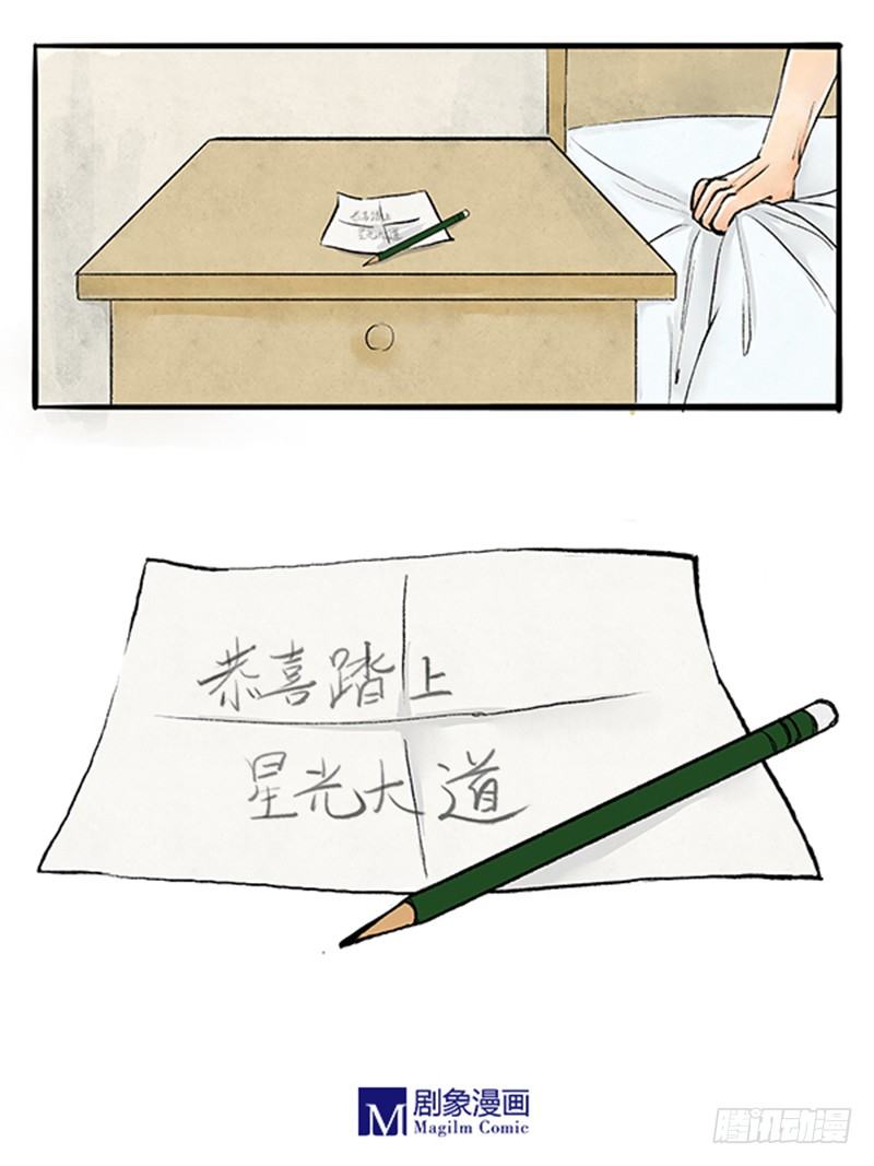 《拍案江湖梦》09 师德 第19页