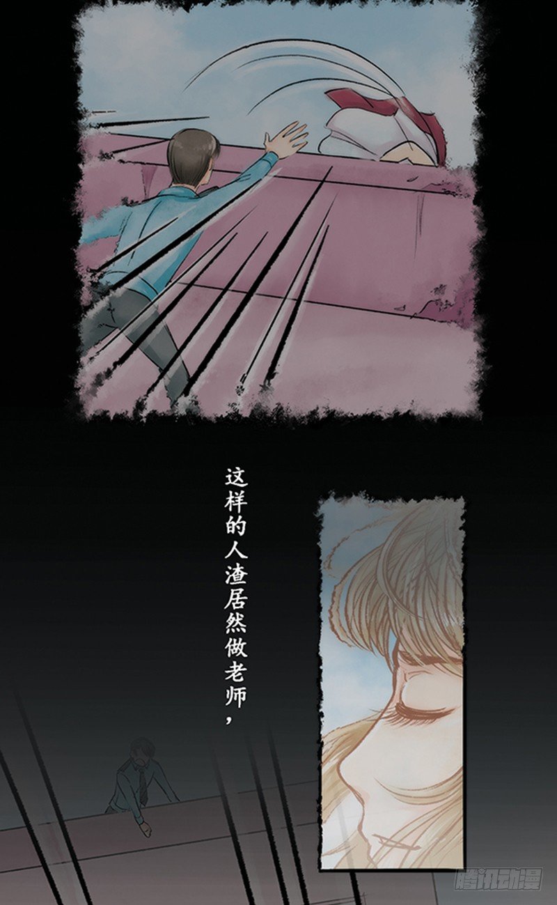 《拍案江湖梦》09 师德 第2页