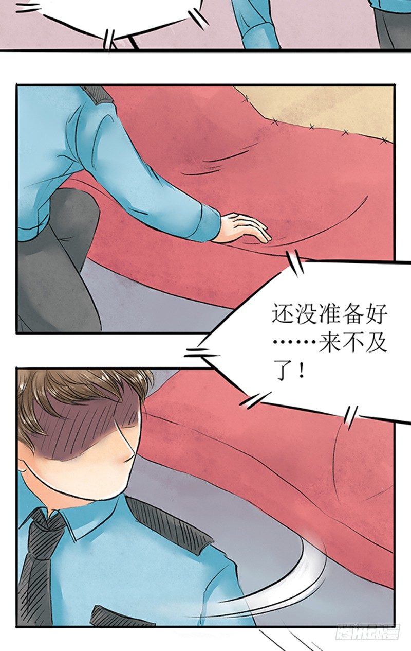《拍案江湖梦》09 师德 第4页