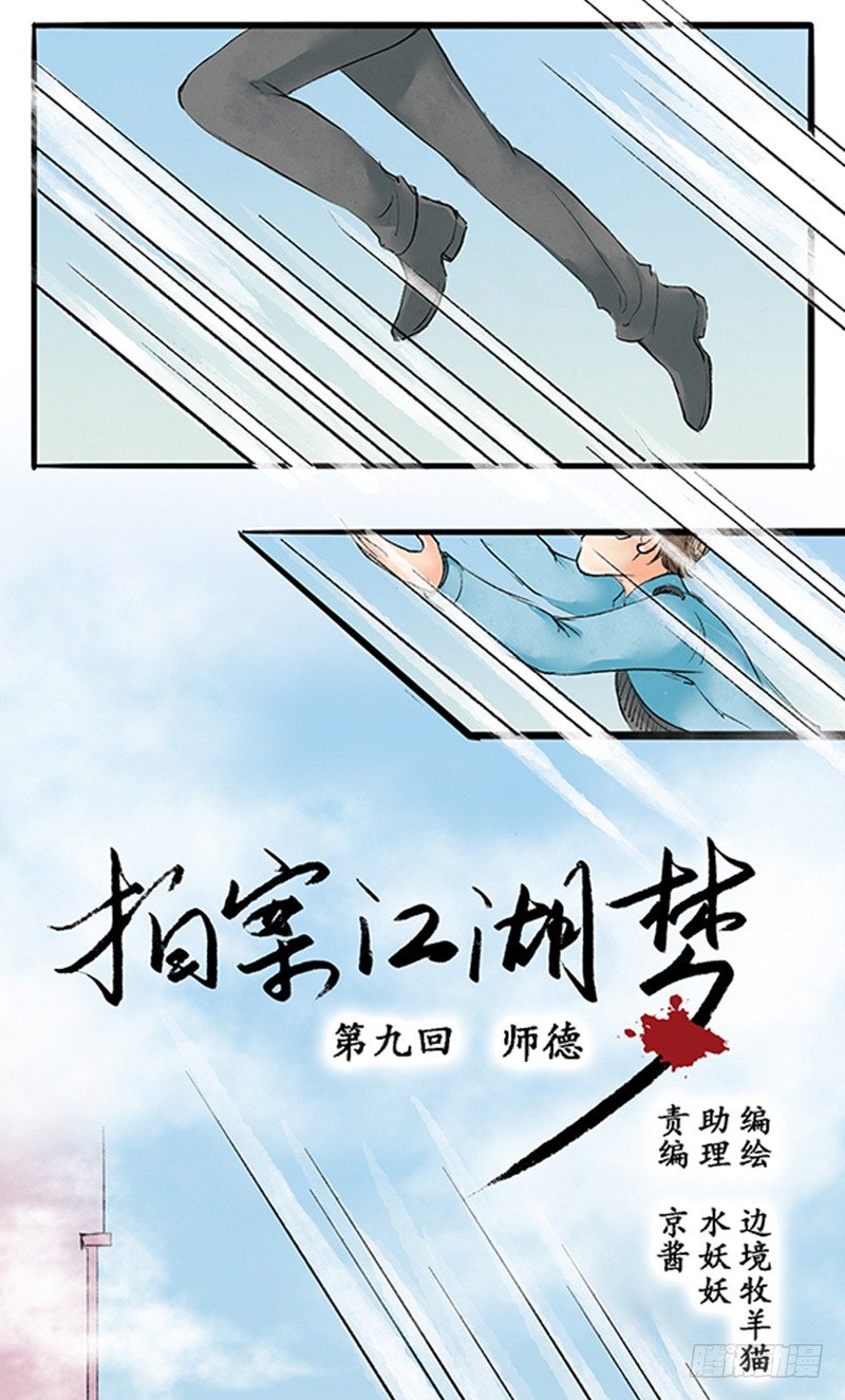 《拍案江湖梦》09 师德 第5页