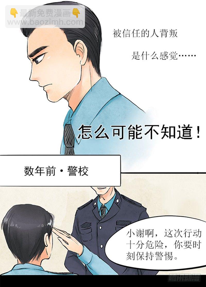 《拍案江湖梦》10 局长蜀黍也曾经年轻过 第10页