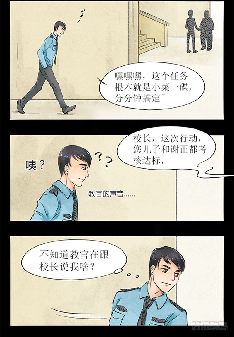 《拍案江湖梦》10 局长蜀黍也曾经年轻过 第11页