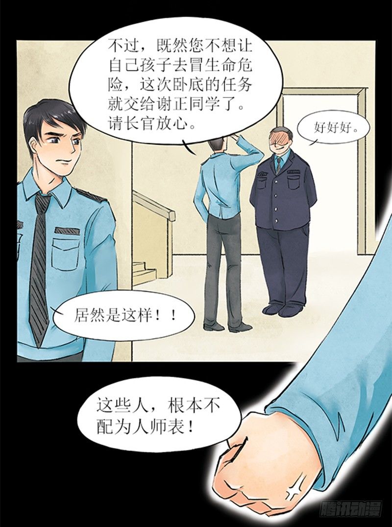 《拍案江湖梦》10 局长蜀黍也曾经年轻过 第12页