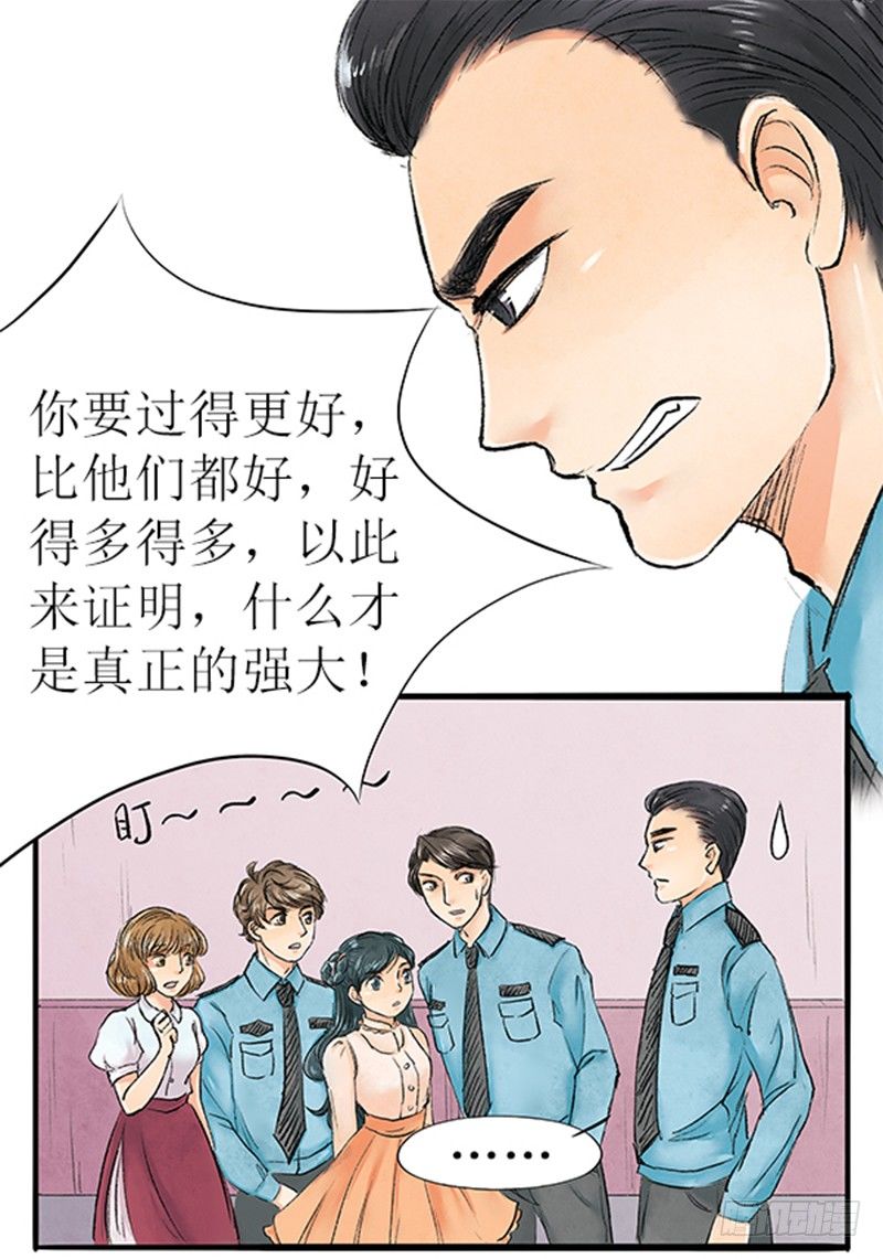 《拍案江湖梦》10 局长蜀黍也曾经年轻过 第14页