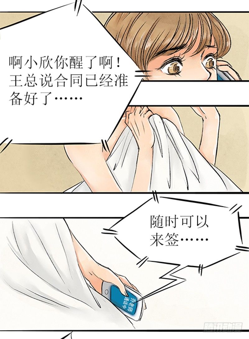 《拍案江湖梦》10 局长蜀黍也曾经年轻过 第4页