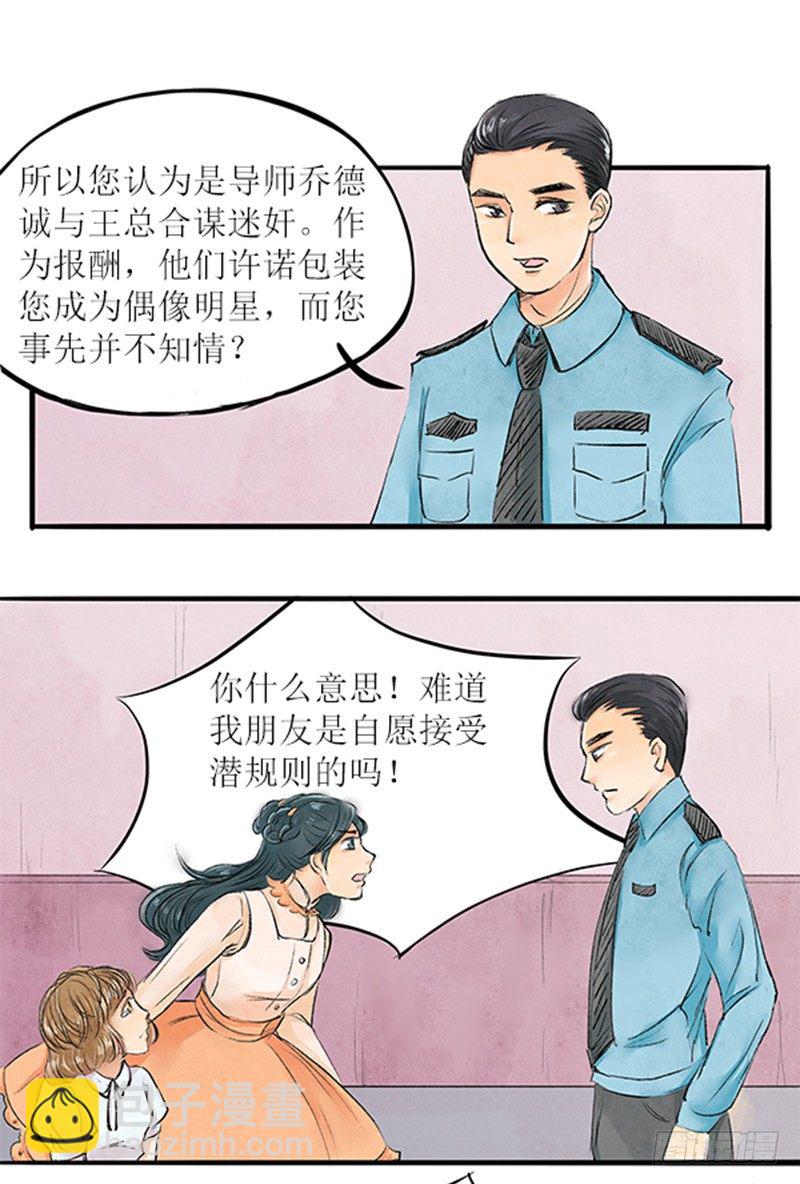 《拍案江湖梦》10 局长蜀黍也曾经年轻过 第6页