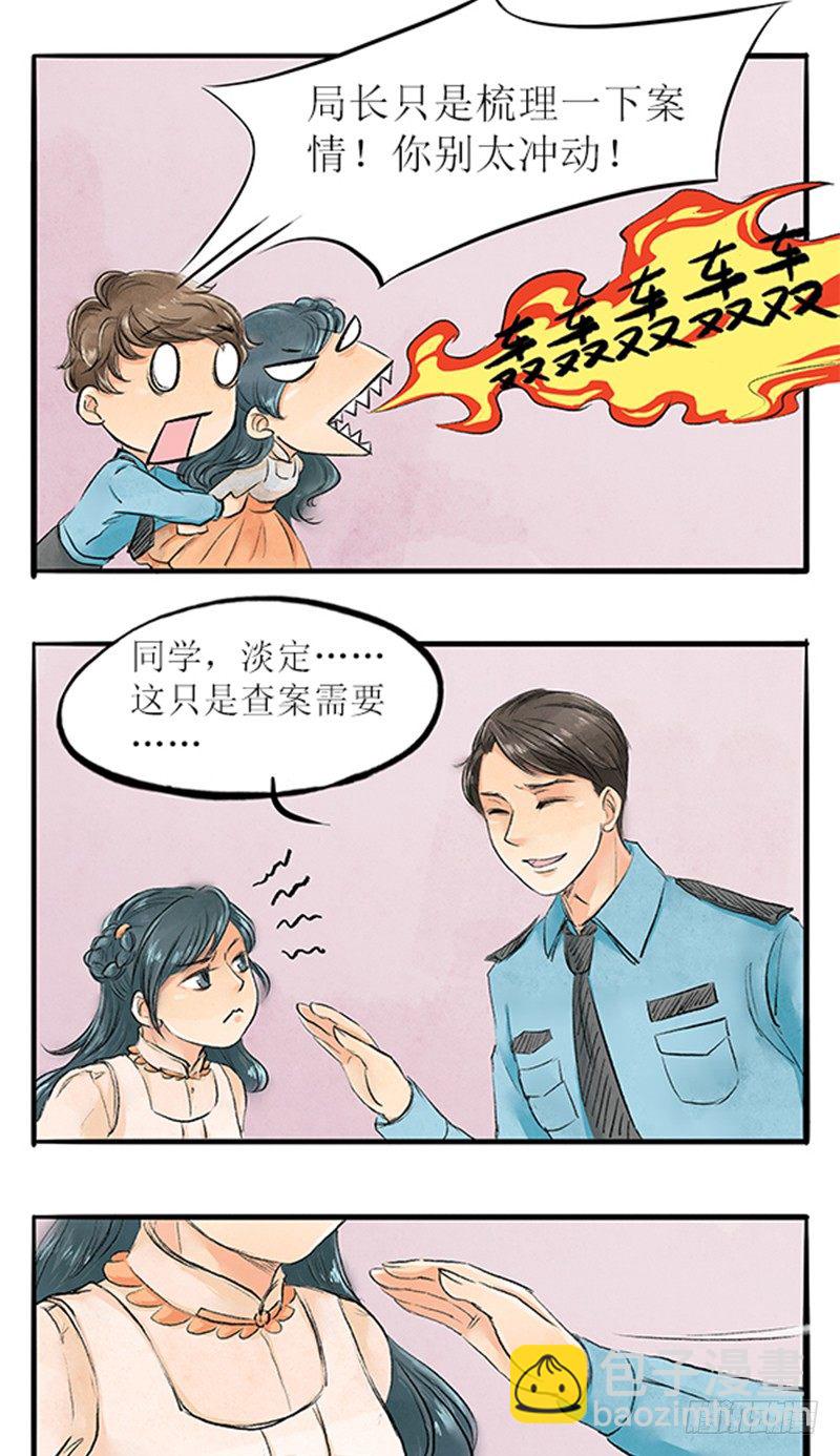 《拍案江湖梦》10 局长蜀黍也曾经年轻过 第7页