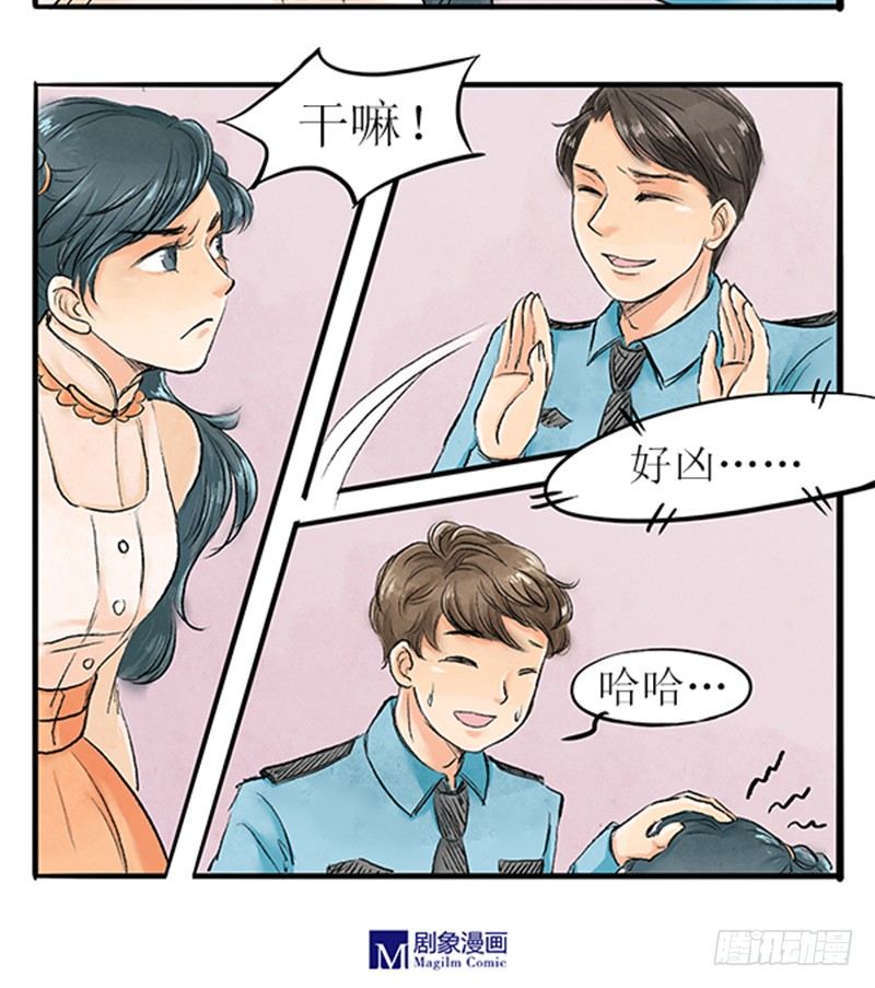 《拍案江湖梦》10 局长蜀黍也曾经年轻过 第8页