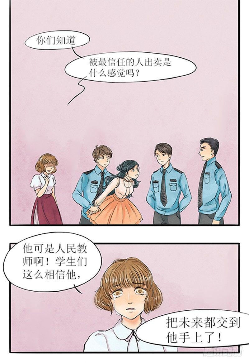 《拍案江湖梦》10 局长蜀黍也曾经年轻过 第9页