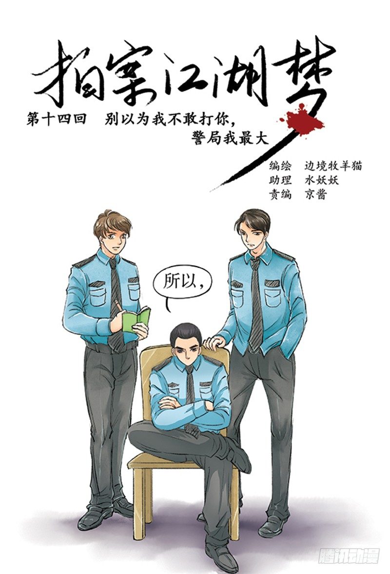《拍案江湖梦》14 别以为我不敢打你 第1页
