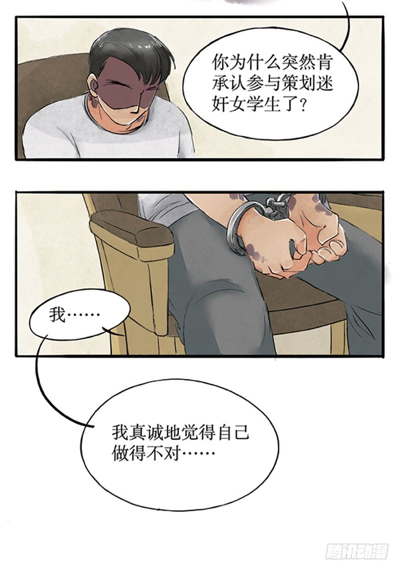 《拍案江湖梦》14 别以为我不敢打你 第2页