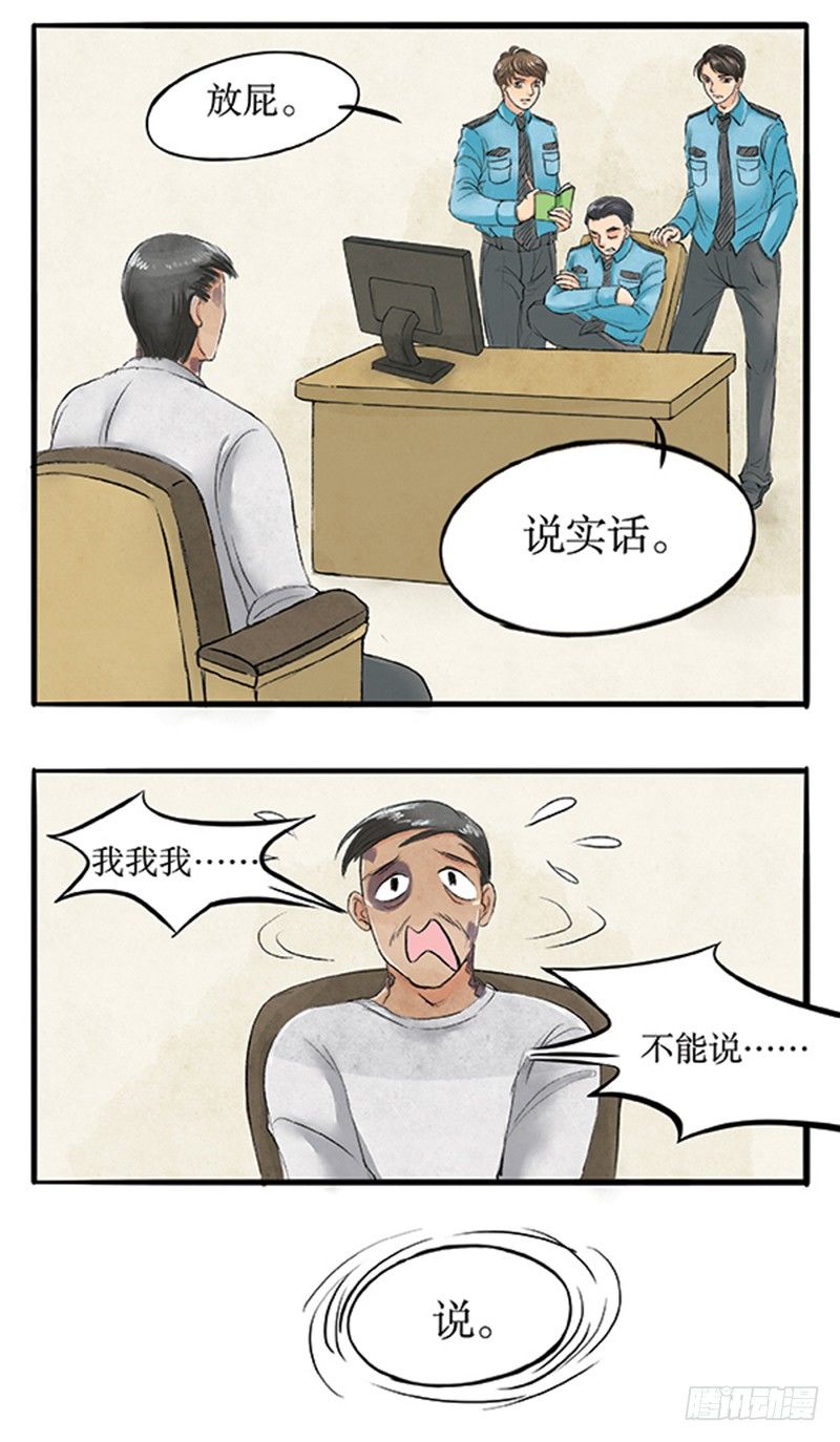 《拍案江湖梦》14 别以为我不敢打你 第3页