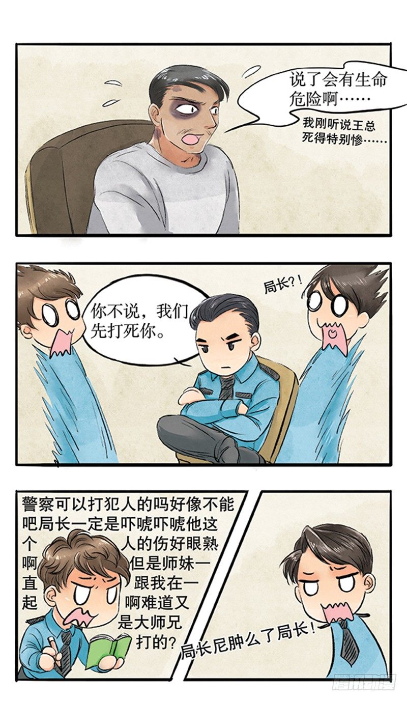 《拍案江湖梦》14 别以为我不敢打你 第4页