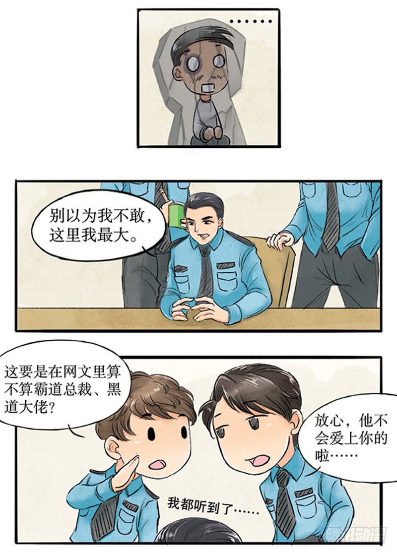 《拍案江湖梦》14 别以为我不敢打你 第5页