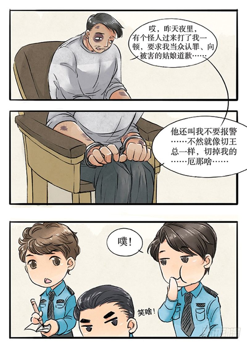 《拍案江湖梦》14 别以为我不敢打你 第6页