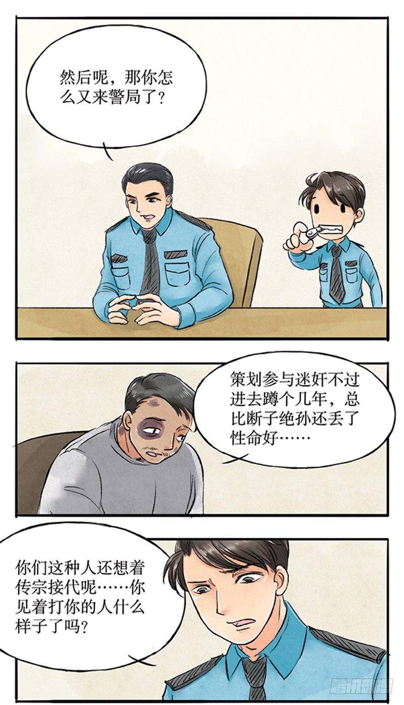 《拍案江湖梦》14 别以为我不敢打你 第7页