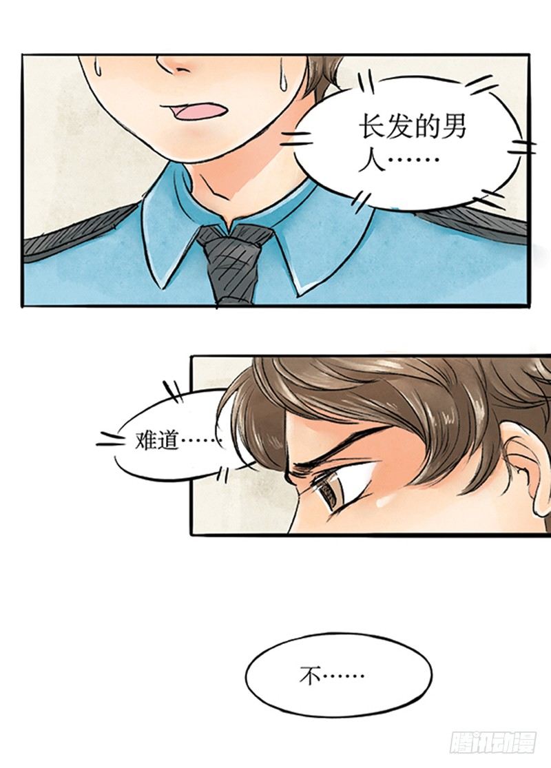 《拍案江湖梦》14 别以为我不敢打你 第9页