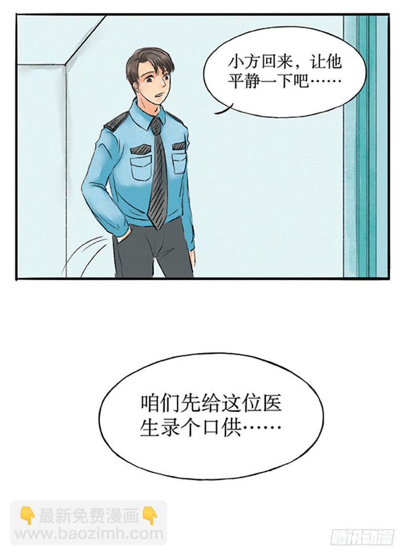 《拍案江湖梦》16 小方要掉马？ 第10页