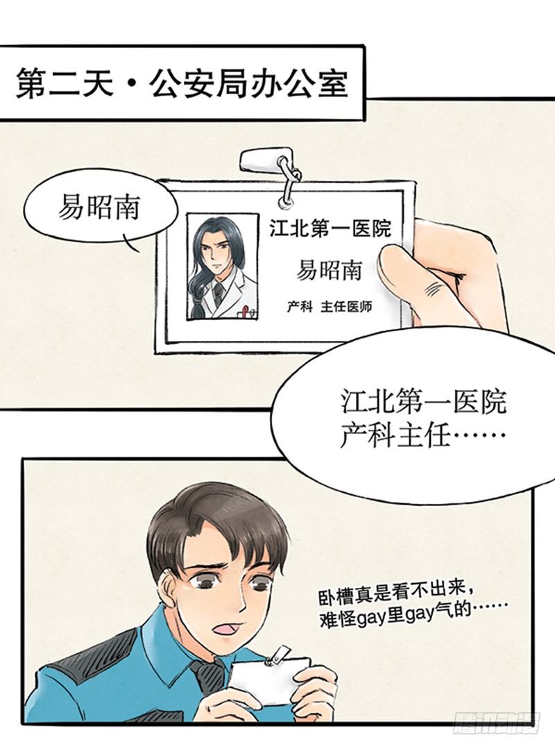 《拍案江湖梦》16 小方要掉马？ 第11页