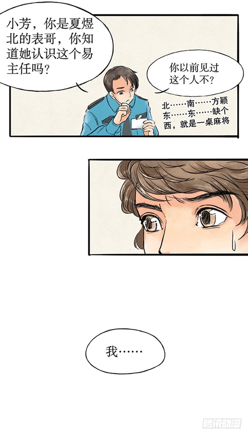 《拍案江湖梦》16 小方要掉马？ 第12页