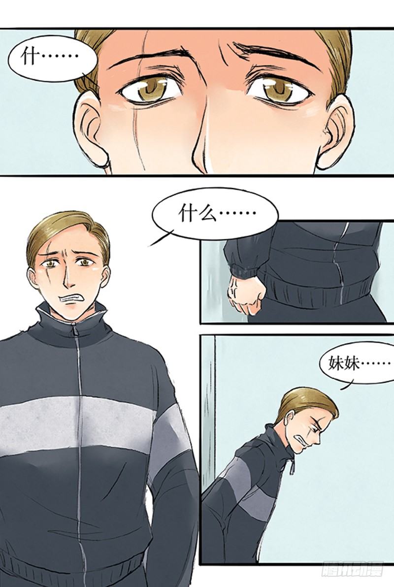 《拍案江湖梦》16 小方要掉马？ 第2页