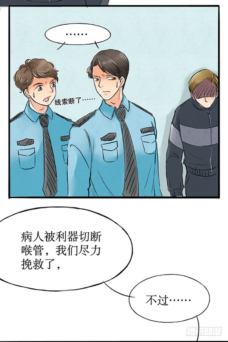 《拍案江湖梦》16 小方要掉马？ 第3页